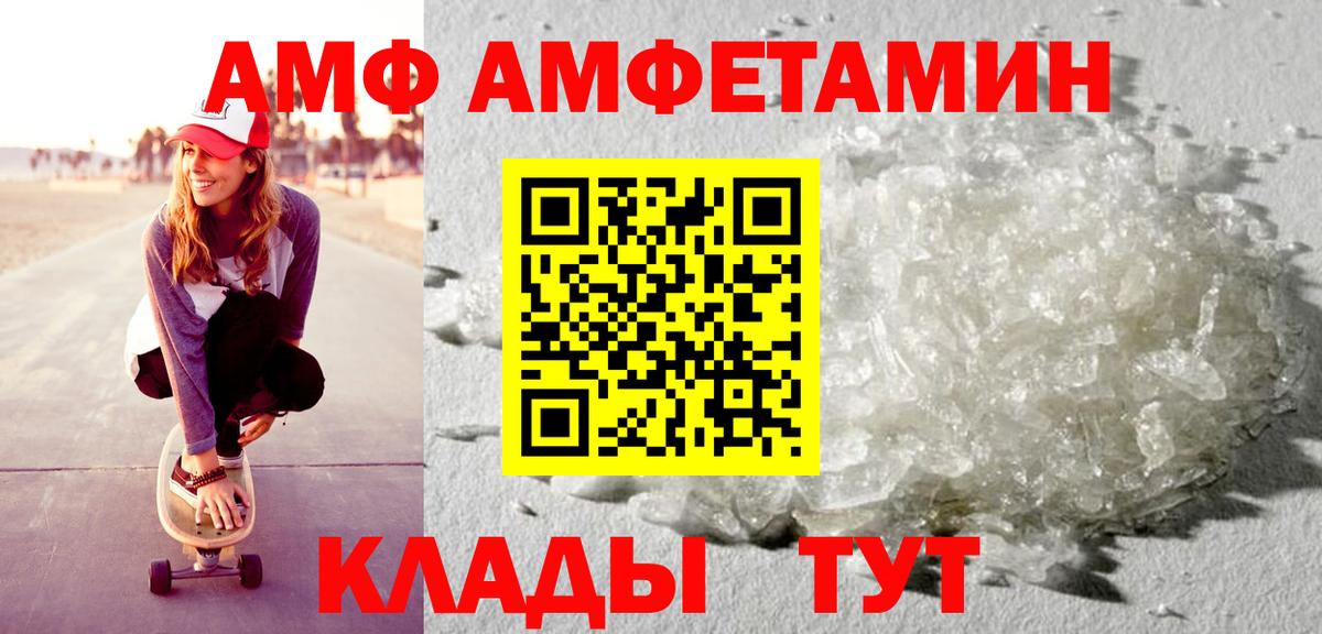 АМФ Розовый  Вход с VPN  Амфетамин  Надым 