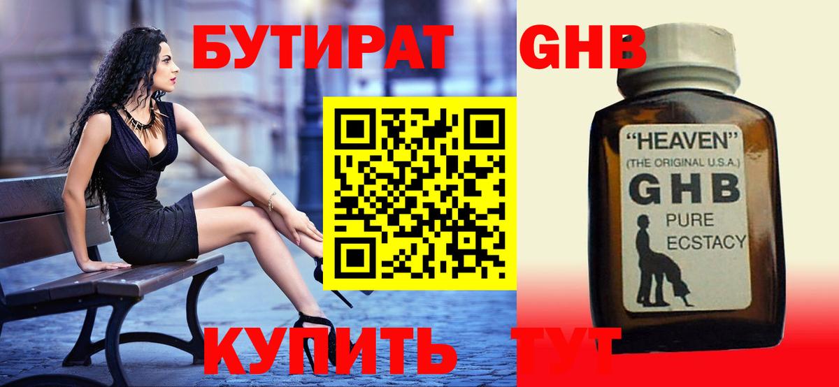 Бутират 99% Надым