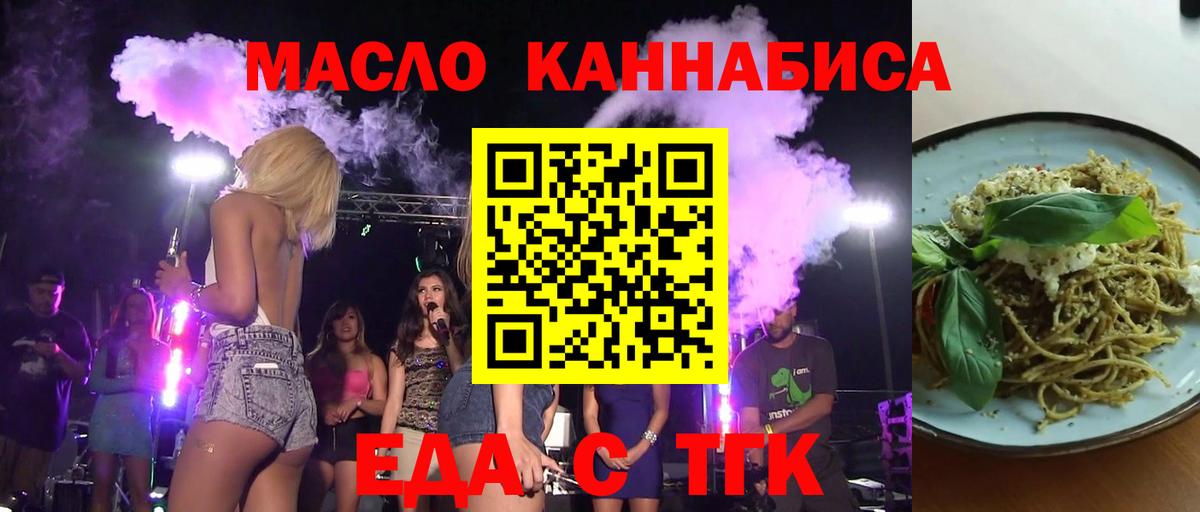 Еда ТГК марихуана  Вход с VPN  Надым 
