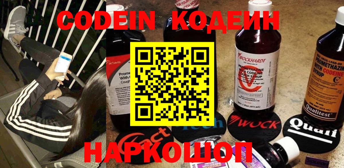 Кодеин напиток Lean (лин) Надым