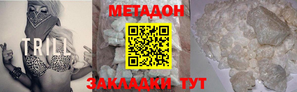 Надым  МЕТАДОН белоснежный  Вход с VPN  Метадон VHQ 