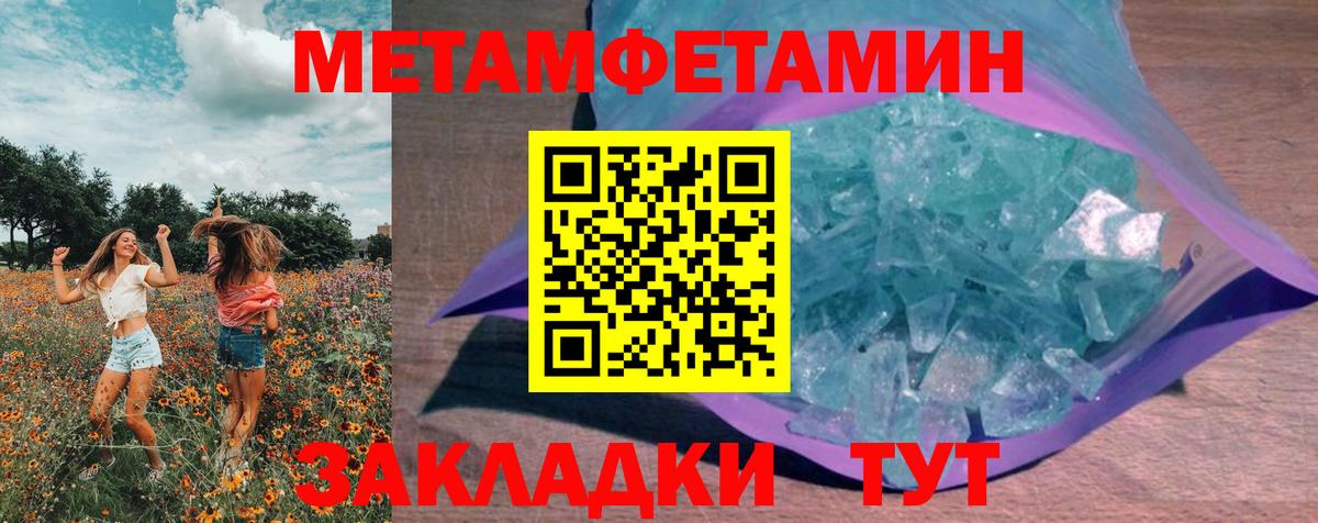 Первитин Methamphetamine Надым