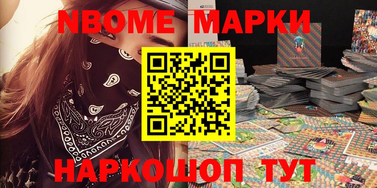 Марки 25I-NBOMe 1,5мг Надым