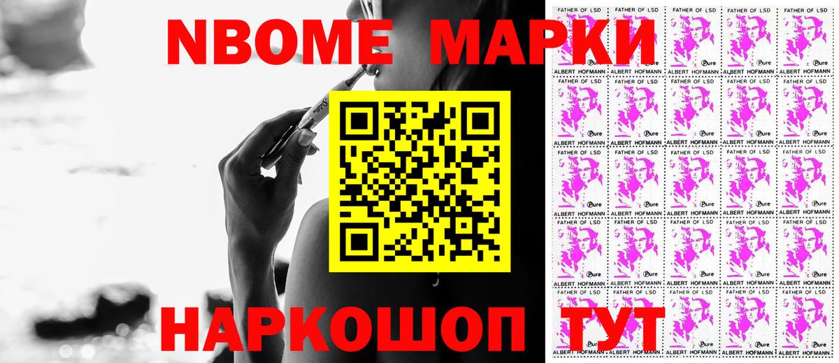 Надым  Марки NBOMe  Вход с VPN  Наркотические марки 1500мкг 